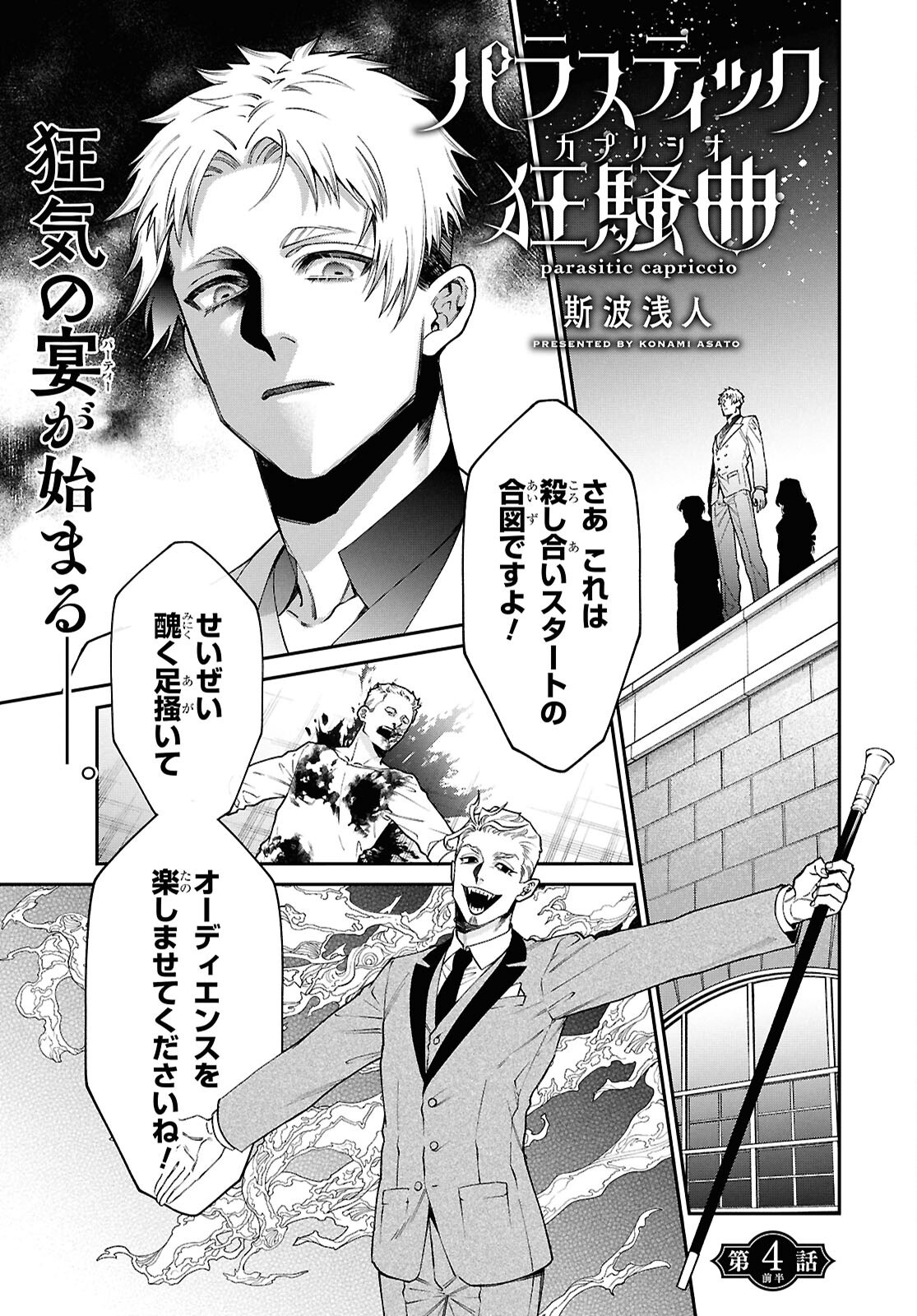 PARASITIC CAPRICCIO Chapter 4 - Page 1