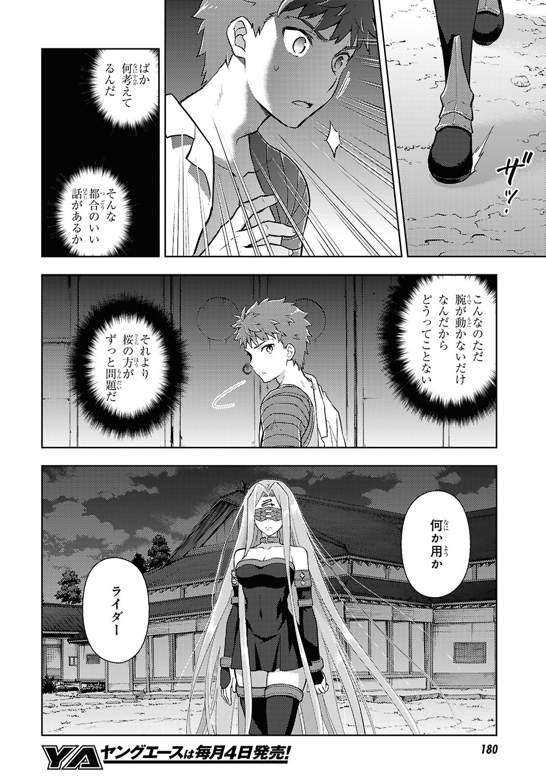 FATE/STAY NIGHT - HEAVENS FEEL - raw - Chapter 104 - https://jpdd.alammanga.com/JPDD/47050905/sedkxazkqlj.png