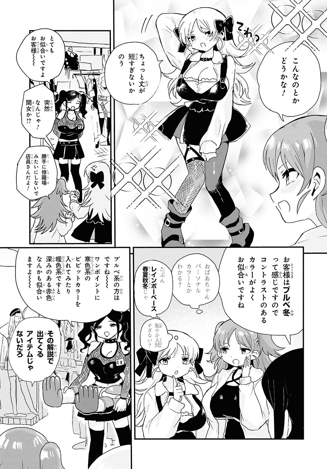 SOBODOL - YOMEI WAZUKA NO OBAA-CHAN, WAKAGAETTE MAGO TO IDOL NI NARU Chapter 11 - Page 3