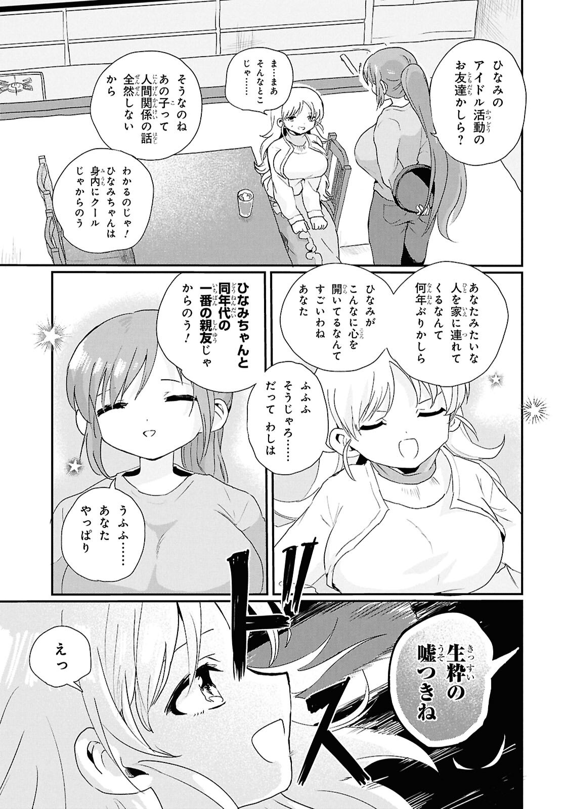 SOBODOL - YOMEI WAZUKA NO OBAA-CHAN, WAKAGAETTE MAGO TO IDOL NI NARU Chapter 11 - Page 13