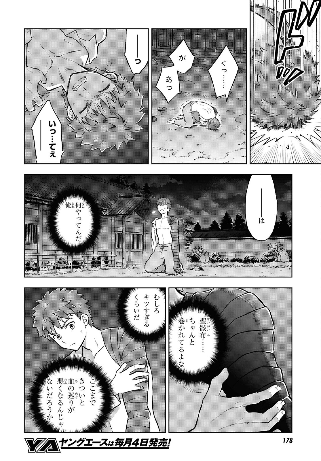 FATE/STAY NIGHT - HEAVENS FEEL - raw - Chapter 104 - https://jpdd.alammanga.com/JPDD/47050905/wjafqvyjagr.png
