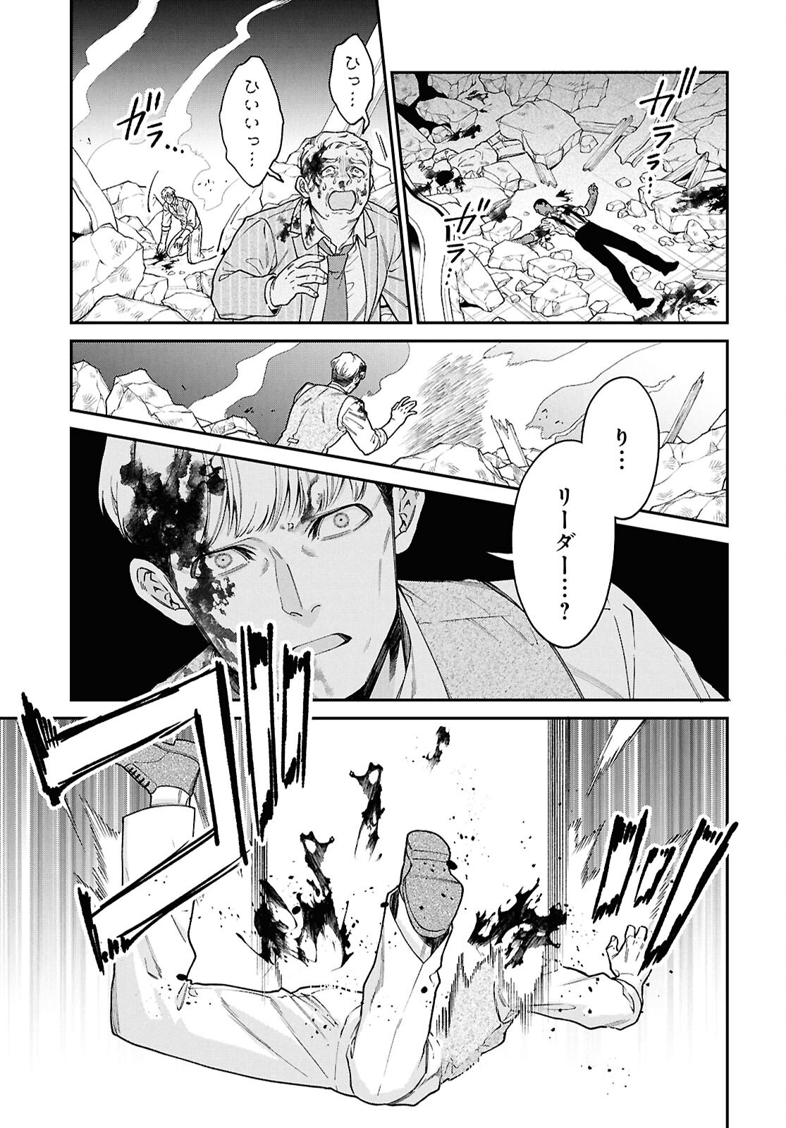 PARASITIC CAPRICCIO Chapter 4 - Page 5