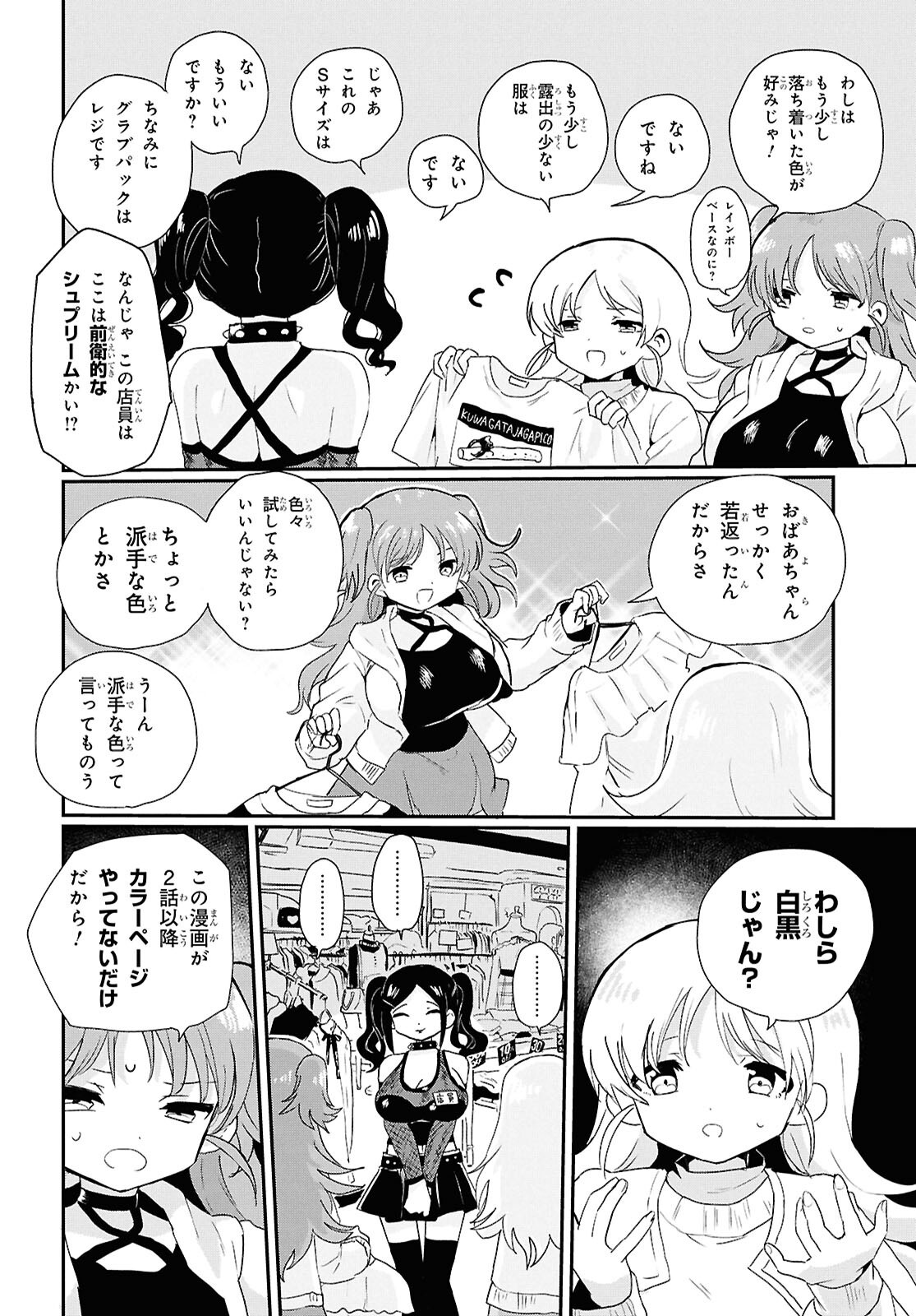 SOBODOL - YOMEI WAZUKA NO OBAA-CHAN, WAKAGAETTE MAGO TO IDOL NI NARU Chapter 11 - Page 4