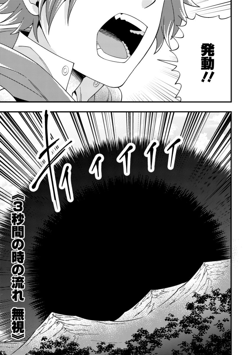 DUNGEON HAISHIN O KIRIWASURETA YUUMEI HAISHINSHA O TASUKETARA, DENSETSU NO TANSAKUSHA TOSHITE BUZZ HAJIMETA: INKYA NO ORE, NAZO  Chapter 9.1 - Page 9