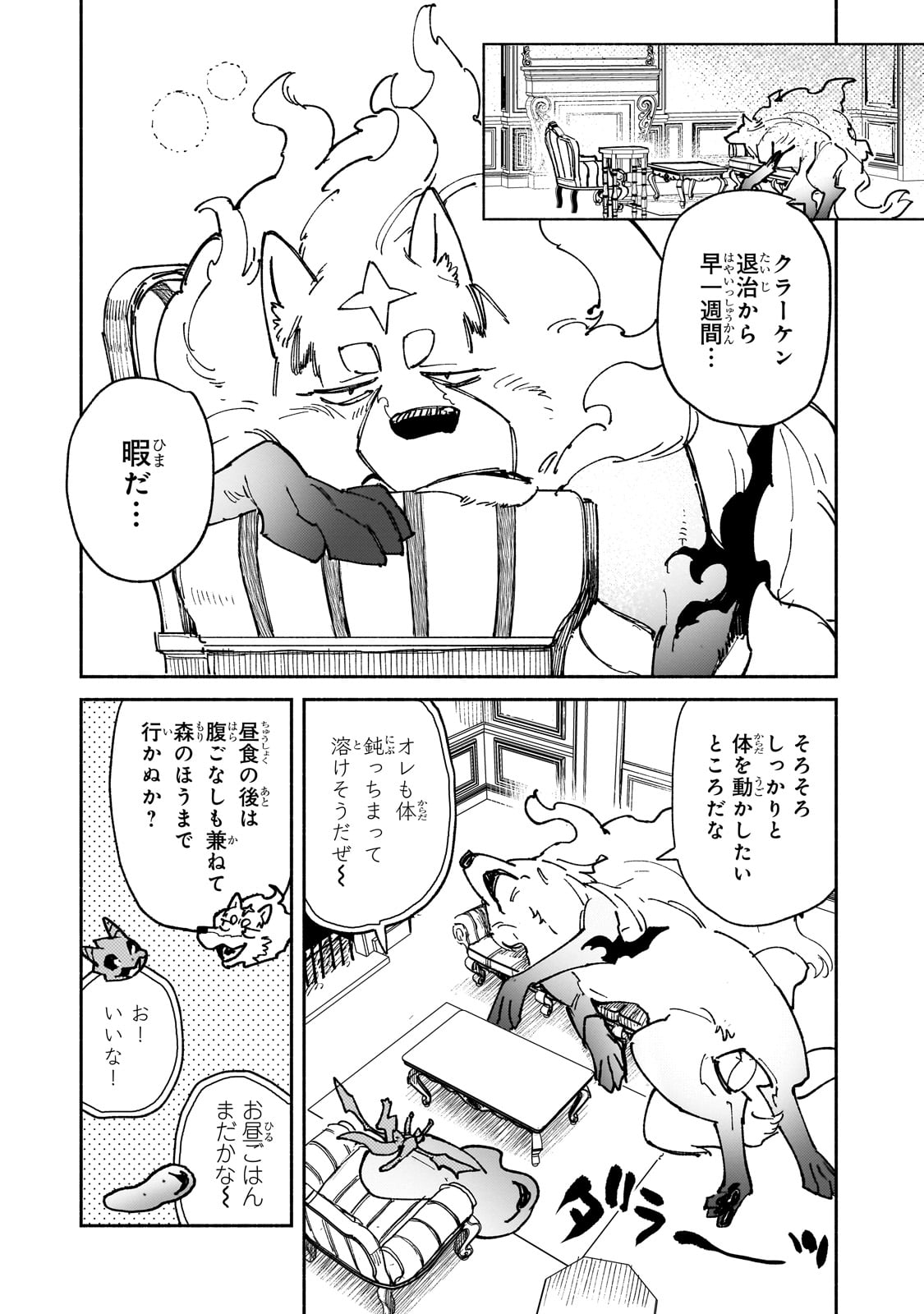 TONDEMO SKILL DE ISEKAI HOUROU MESHI - raw - Chapter 59 - https://jpdd.alammanga.com/JPDD/47051105/1watxbelatg.jpg
