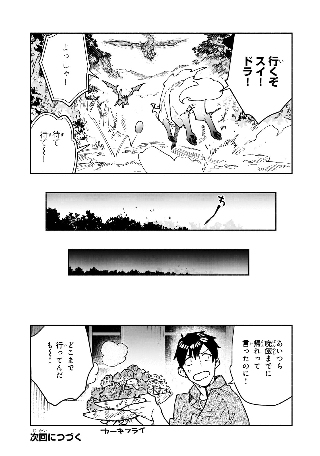 TONDEMO SKILL DE ISEKAI HOUROU MESHI - raw - Chapter 59 - https://jpdd.alammanga.com/JPDD/47051105/3nrsf4chbhd.jpg