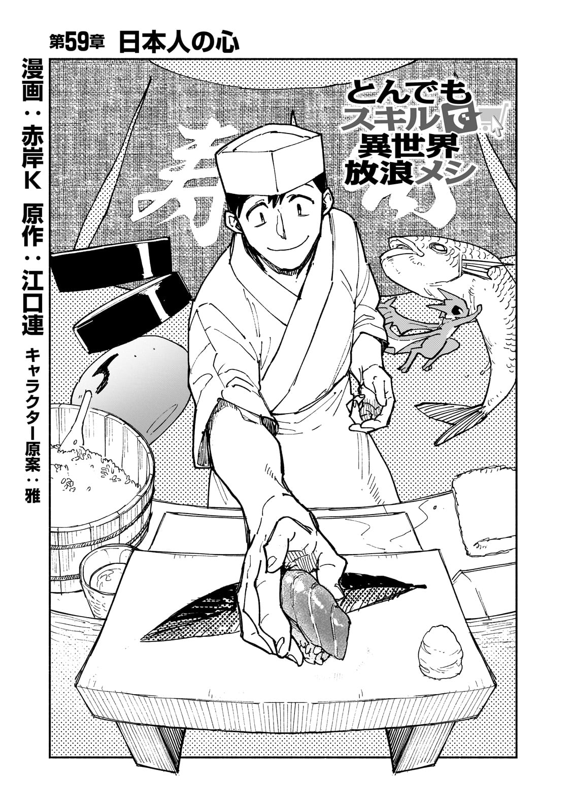 TONDEMO SKILL DE ISEKAI HOUROU MESHI - raw - Chapter 59 - https://jpdd.alammanga.com/JPDD/47051105/dhax4nqln31.jpg