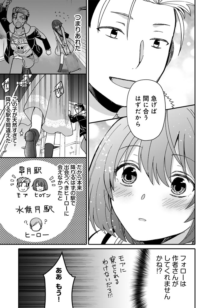 NANPA MOBU GA OSHIGOTO DESU. FURARE NI ITTARA HIROIN TO NO KOI GA HAJIMATTA Chapter 2.2 - Page 3