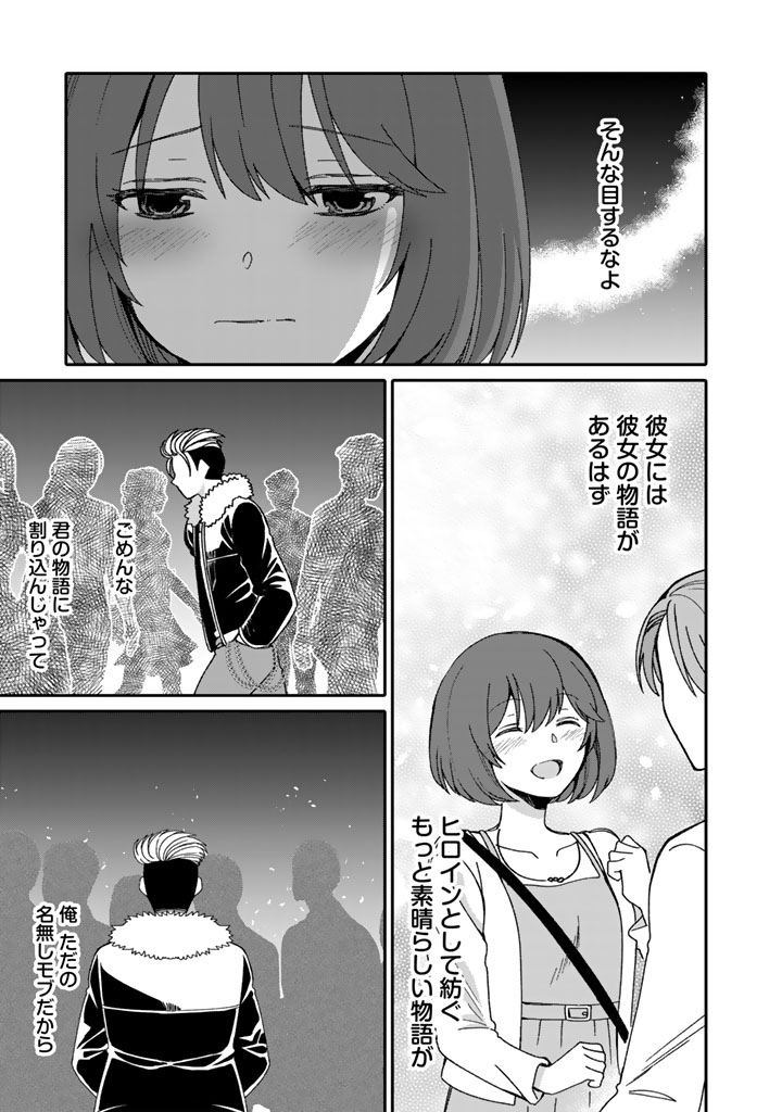 NANPA MOBU GA OSHIGOTO DESU. FURARE NI ITTARA HIROIN TO NO KOI GA HAJIMATTA Chapter 2.2 - Page 11