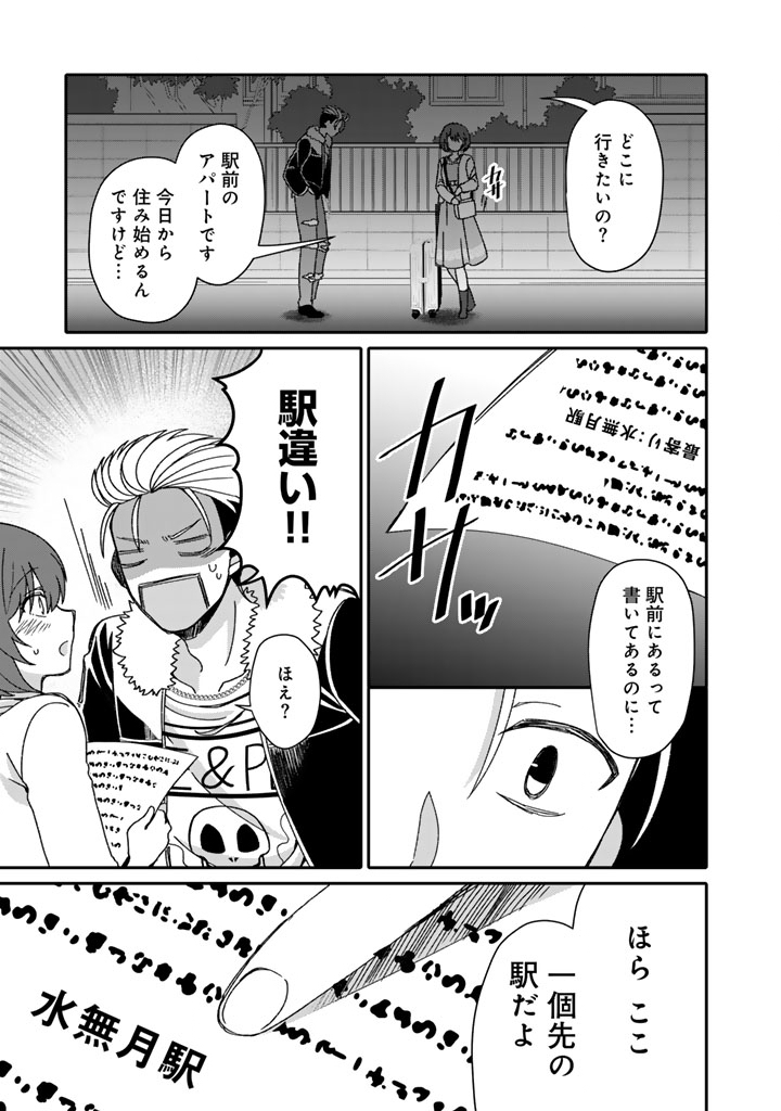 NANPA MOBU GA OSHIGOTO DESU. FURARE NI ITTARA HIROIN TO NO KOI GA HAJIMATTA Chapter 2.2 - Page 1
