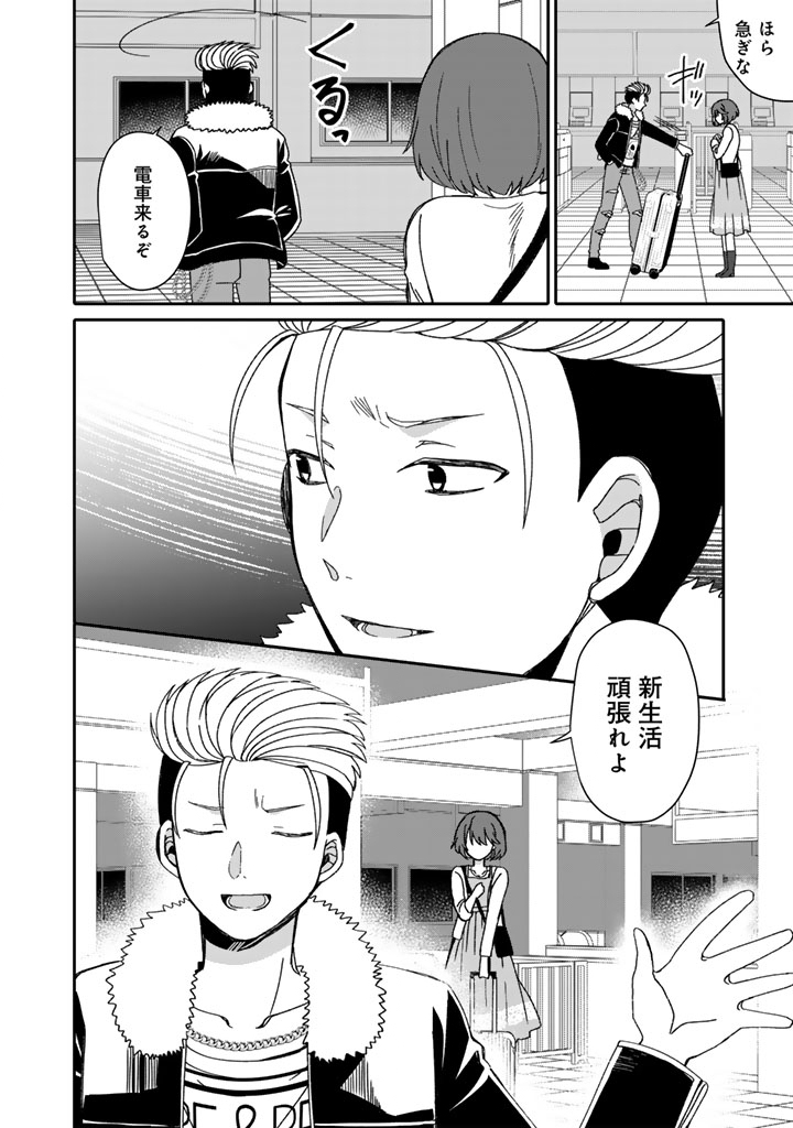 NANPA MOBU GA OSHIGOTO DESU. FURARE NI ITTARA HIROIN TO NO KOI GA HAJIMATTA Chapter 2.2 - Page 10