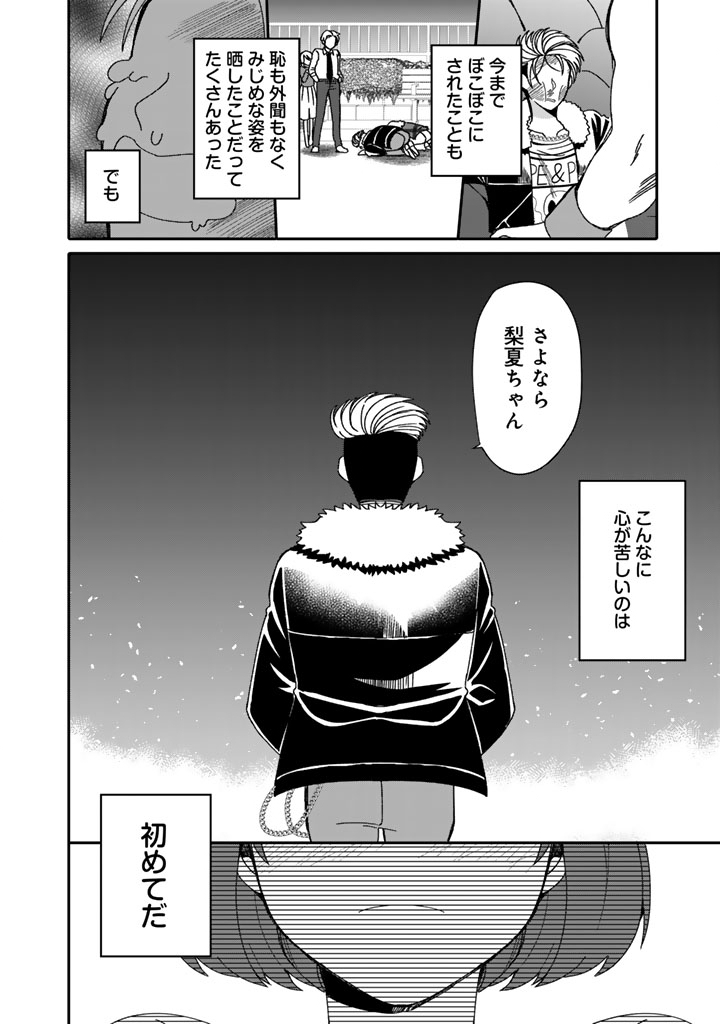 NANPA MOBU GA OSHIGOTO DESU. FURARE NI ITTARA HIROIN TO NO KOI GA HAJIMATTA Chapter 2.2 - Page 12