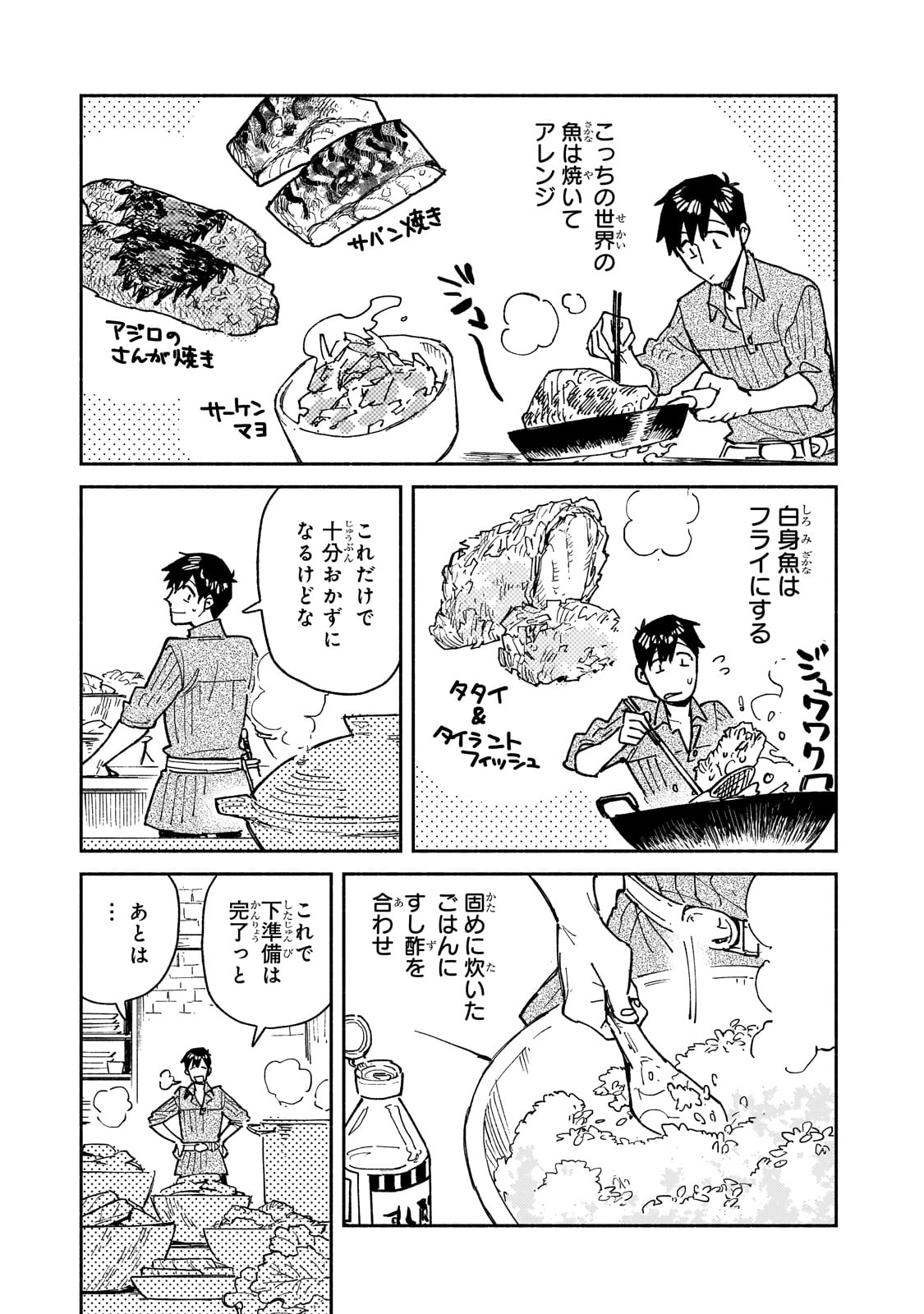 TONDEMO SKILL DE ISEKAI HOUROU MESHI - raw - Chapter 59 - https://jpdd.alammanga.com/JPDD/47051105/l120b4shnuj.jpg