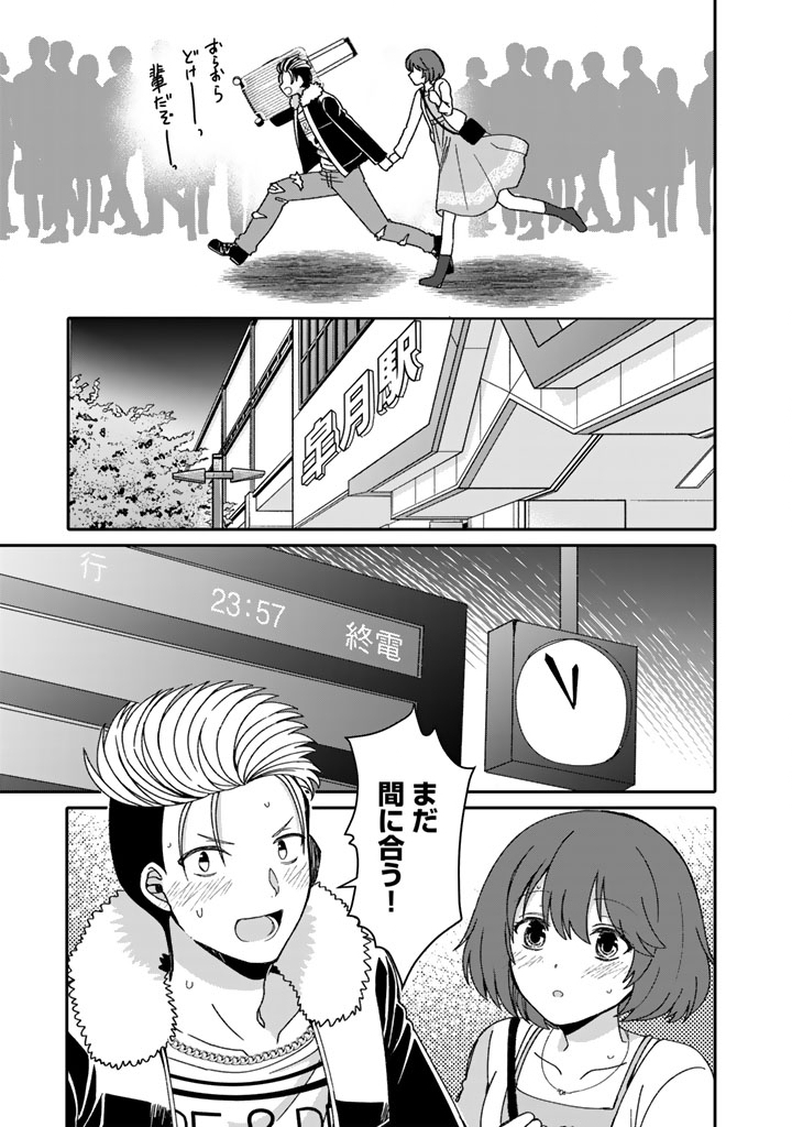 NANPA MOBU GA OSHIGOTO DESU. FURARE NI ITTARA HIROIN TO NO KOI GA HAJIMATTA Chapter 2.2 - Page 5