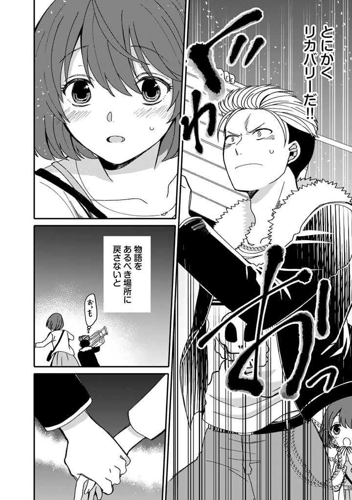 NANPA MOBU GA OSHIGOTO DESU. FURARE NI ITTARA HIROIN TO NO KOI GA HAJIMATTA Chapter 2.2 - Page 4