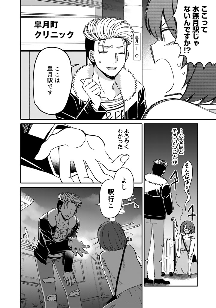 NANPA MOBU GA OSHIGOTO DESU. FURARE NI ITTARA HIROIN TO NO KOI GA HAJIMATTA Chapter 2.2 - Page 2