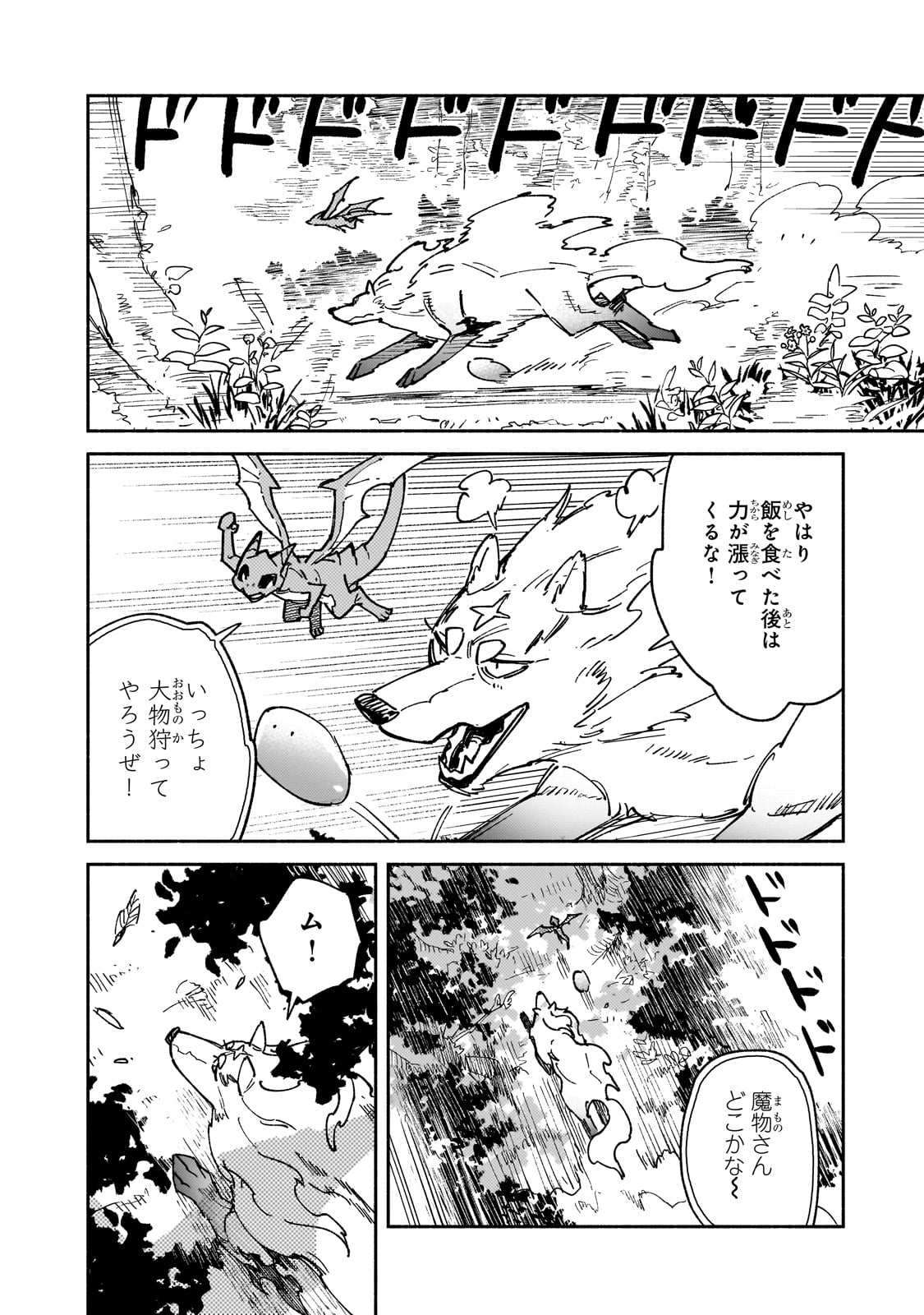 TONDEMO SKILL DE ISEKAI HOUROU MESHI - raw - Chapter 59 - https://jpdd.alammanga.com/JPDD/47051105/ruciurmw24q.jpg