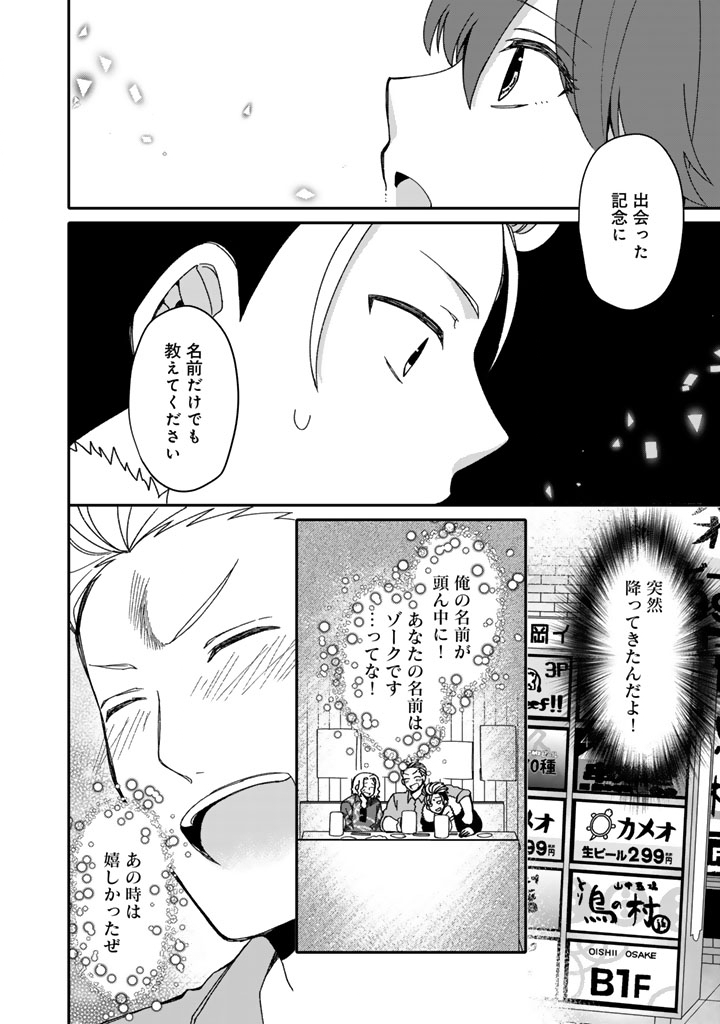 NANPA MOBU GA OSHIGOTO DESU. FURARE NI ITTARA HIROIN TO NO KOI GA HAJIMATTA Chapter 2.2 - Page 8
