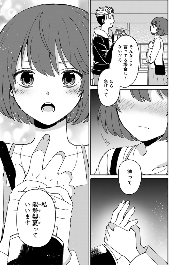 NANPA MOBU GA OSHIGOTO DESU. FURARE NI ITTARA HIROIN TO NO KOI GA HAJIMATTA Chapter 2.2 - Page 7