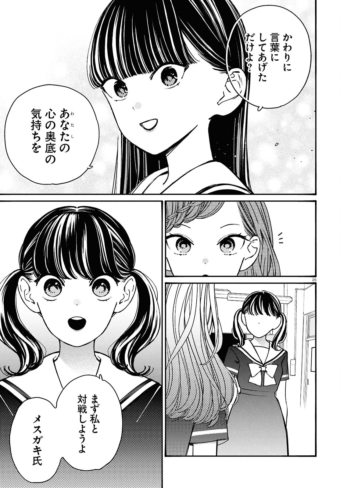 TAI ARI DESHITA. ~OJOU-SAMA WA KAKUTOU GAME NANTE SHINAI~ - raw - Chapter 53 - https://jpdd.alammanga.com/JPDD/47051106/4010erugcfu.png