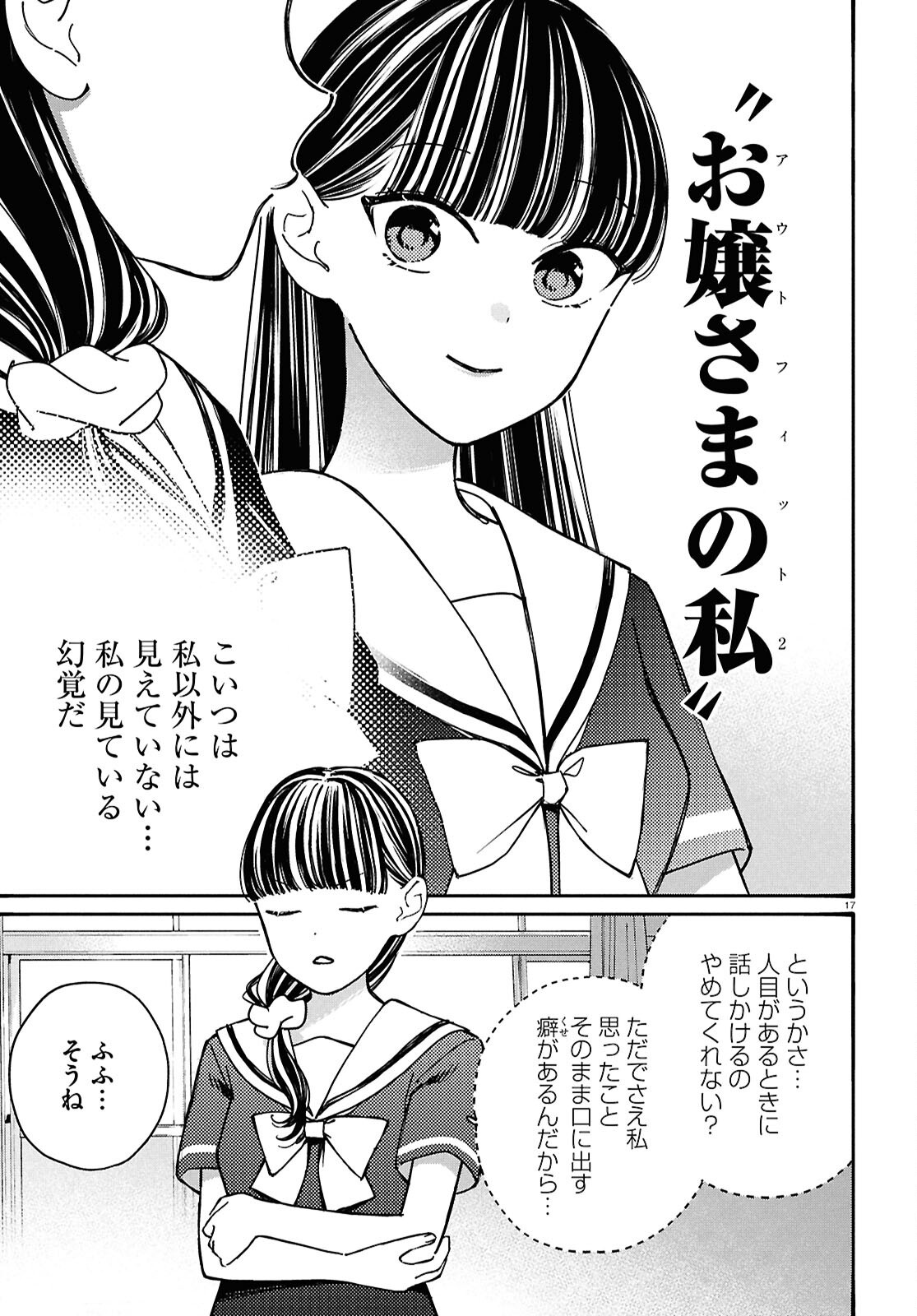 TAI ARI DESHITA. ~OJOU-SAMA WA KAKUTOU GAME NANTE SHINAI~ - raw - Chapter 53 - https://jpdd.alammanga.com/JPDD/47051106/4y2s3poztca.png