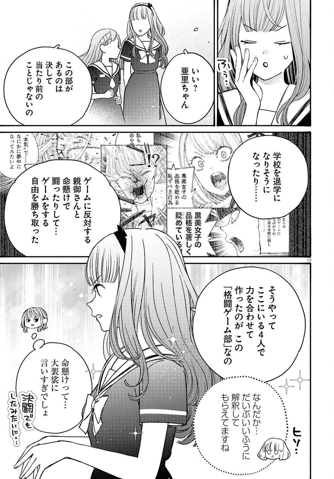 TAI ARI DESHITA. ~OJOU-SAMA WA KAKUTOU GAME NANTE SHINAI~ - raw - Chapter 53 - https://jpdd.alammanga.com/JPDD/47051106/bree5glbta2.png