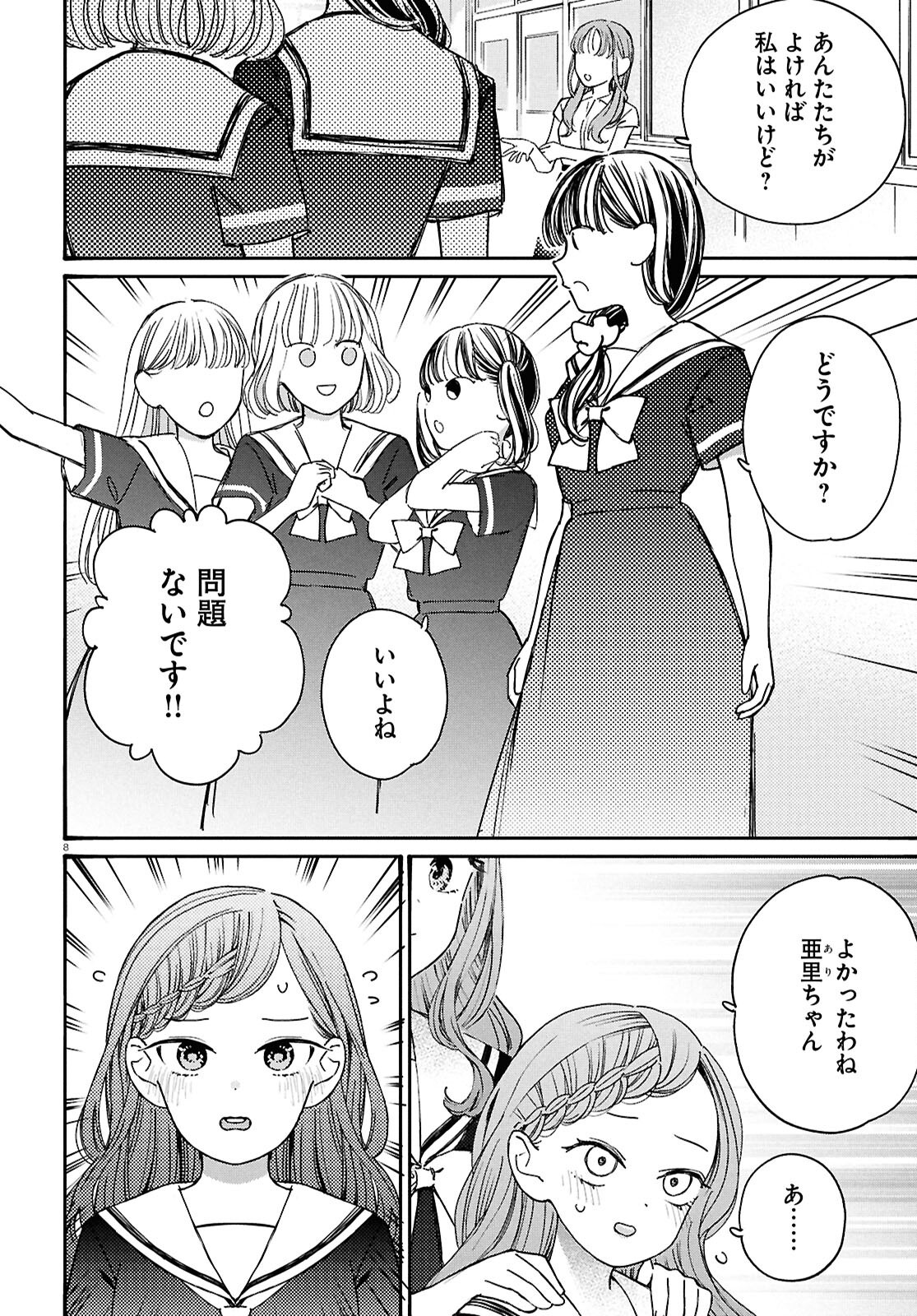 TAI ARI DESHITA. ~OJOU-SAMA WA KAKUTOU GAME NANTE SHINAI~ - raw - Chapter 53 - https://jpdd.alammanga.com/JPDD/47051106/enpcwc35oeq.png