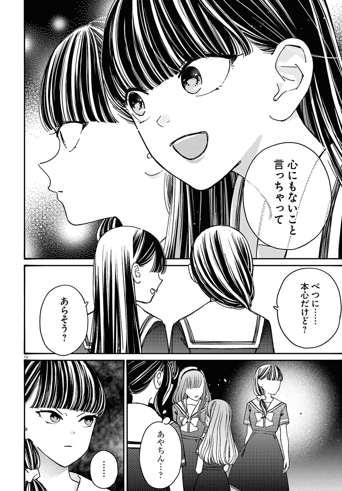 TAI ARI DESHITA. ~OJOU-SAMA WA KAKUTOU GAME NANTE SHINAI~ - raw - Chapter 53 - https://jpdd.alammanga.com/JPDD/47051106/pwzv55ubjys.png