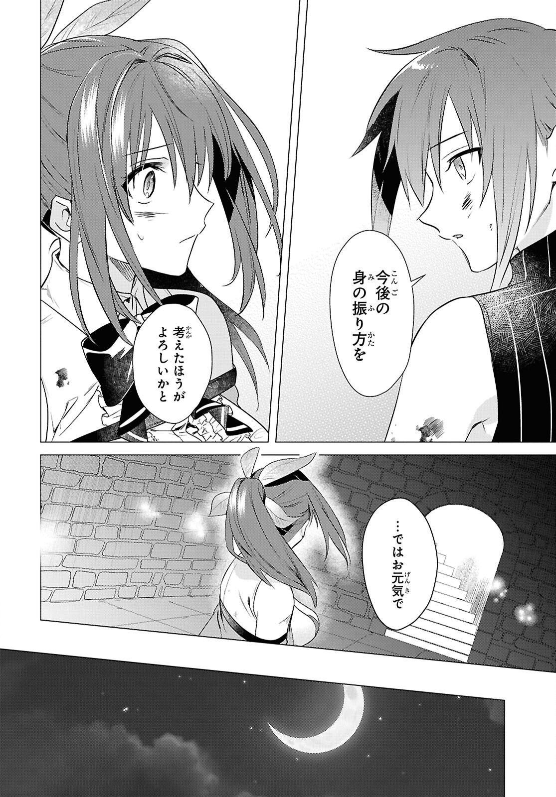 KABE YAKU NADO FUYOU TO TSUIHOU SARETA KYUU BOUKENSHA, “DOREI KAIHOU” SKILL O KUSHI SHITE SHIJOU SAIKYOU NO KUNIZUKURI Chapter 6 - Page 16