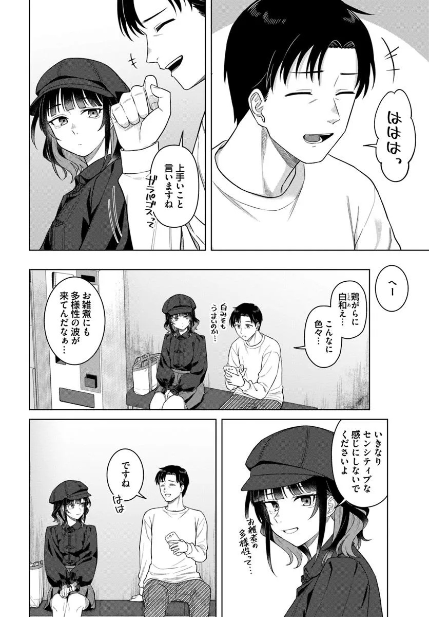 KONYA KOIN RANDORI DE AIMASHOU Chapter 1 - Page 24