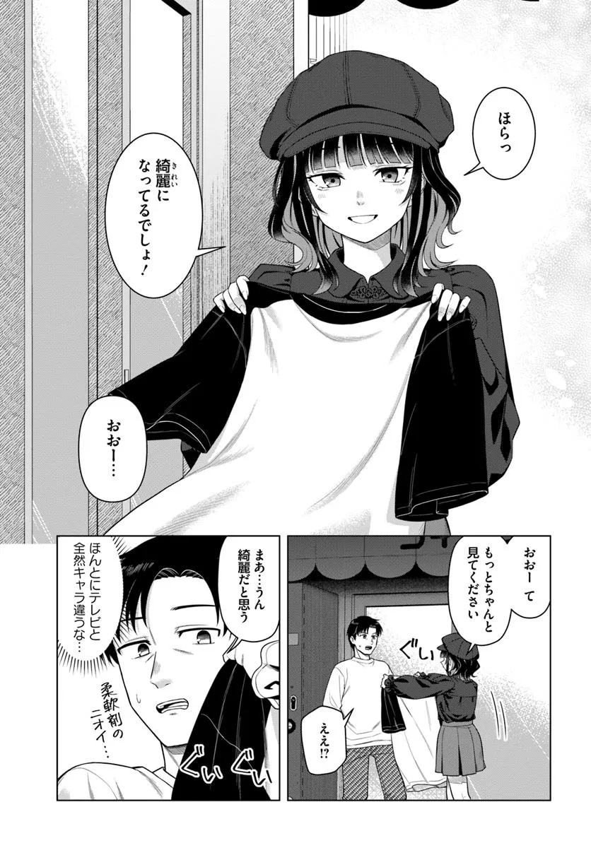 KONYA KOIN RANDORI DE AIMASHOU Chapter 1 - Page 29