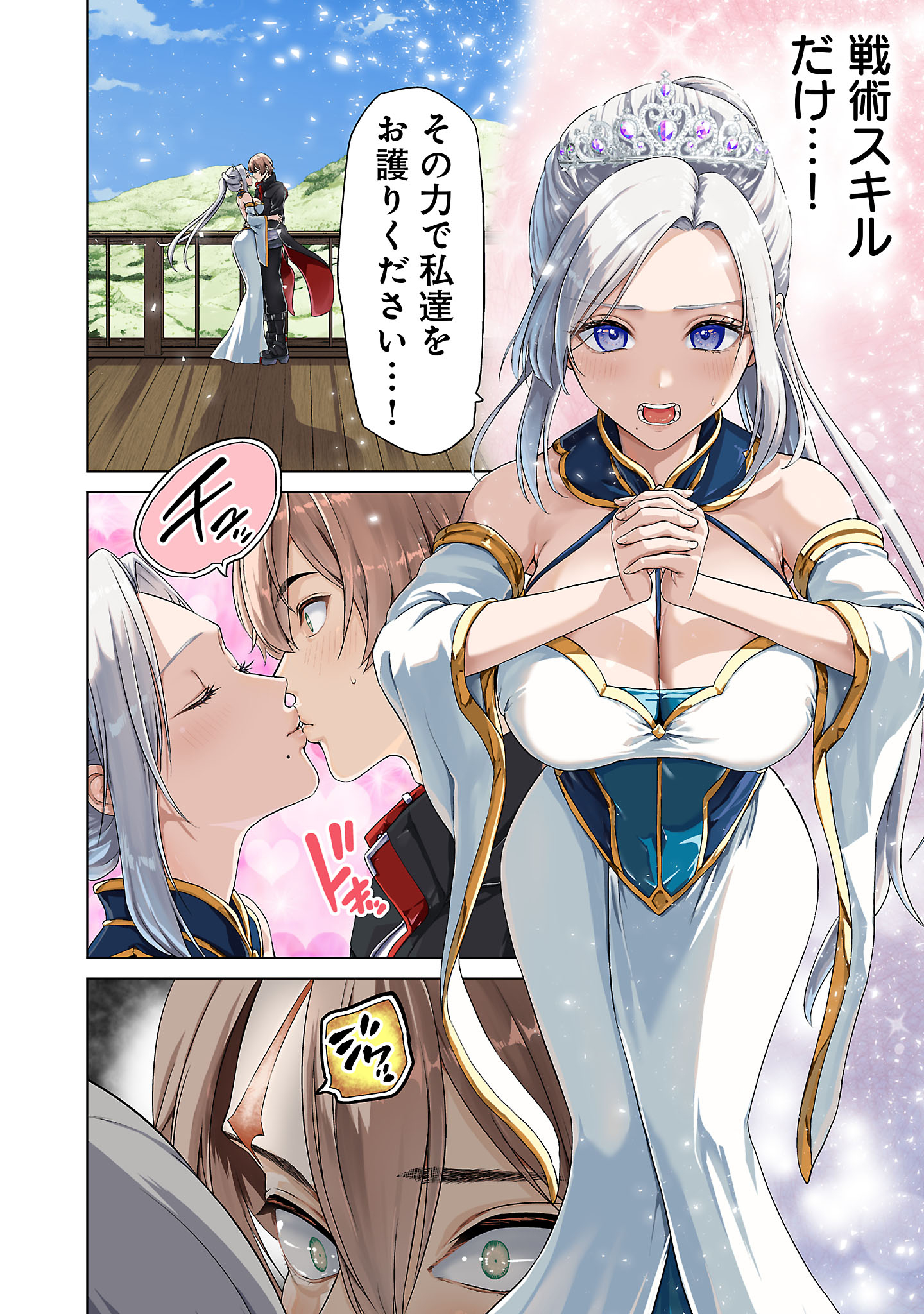 ISEKAI H EIYUUDEN ~BISHOUJO SENSHI-TACHI WA SAIKYOU GUNSHI NO MUCHANA ONEGAI NI SAKARAENAI~ RAW Chapter 1 - Page 2