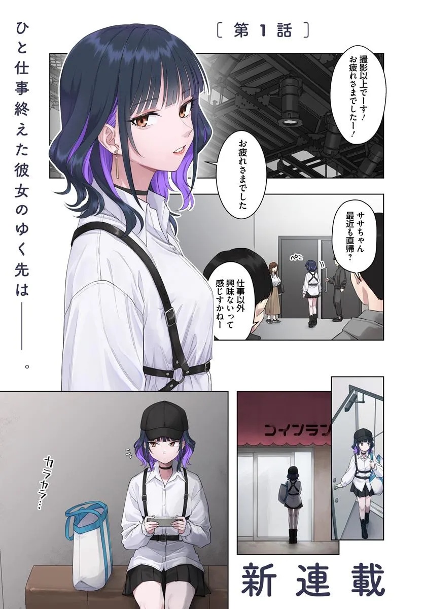 KONYA KOIN RANDORI DE AIMASHOU Chapter 1 - Page 1