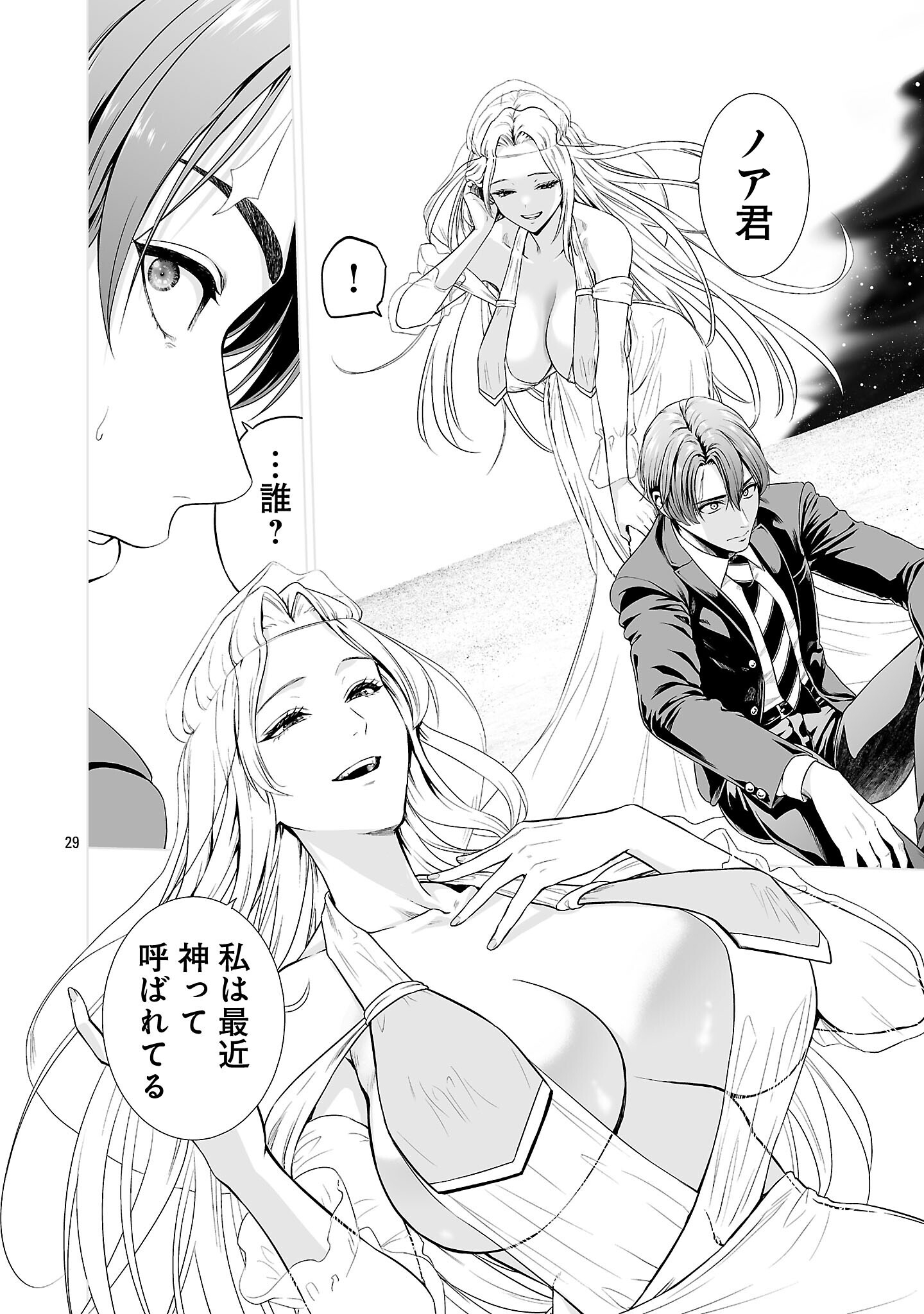 ISEKAI H EIYUUDEN ~BISHOUJO SENSHI-TACHI WA SAIKYOU GUNSHI NO MUCHANA ONEGAI NI SAKARAENAI~ RAW Chapter 1 - Page 38
