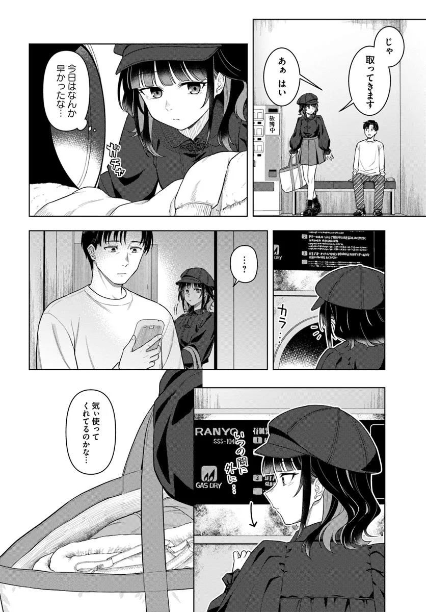 KONYA KOIN RANDORI DE AIMASHOU Chapter 1 - Page 26