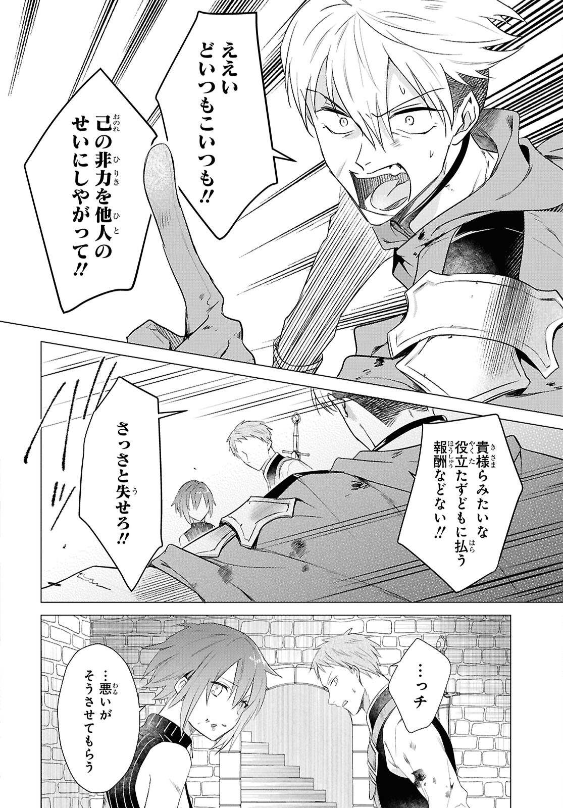 KABE YAKU NADO FUYOU TO TSUIHOU SARETA KYUU BOUKENSHA, “DOREI KAIHOU” SKILL O KUSHI SHITE SHIJOU SAIKYOU NO KUNIZUKURI Chapter 6 - Page 14