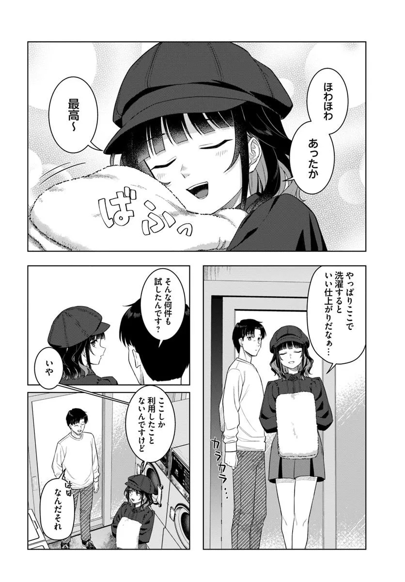 KONYA KOIN RANDORI DE AIMASHOU Chapter 1 - Page 30