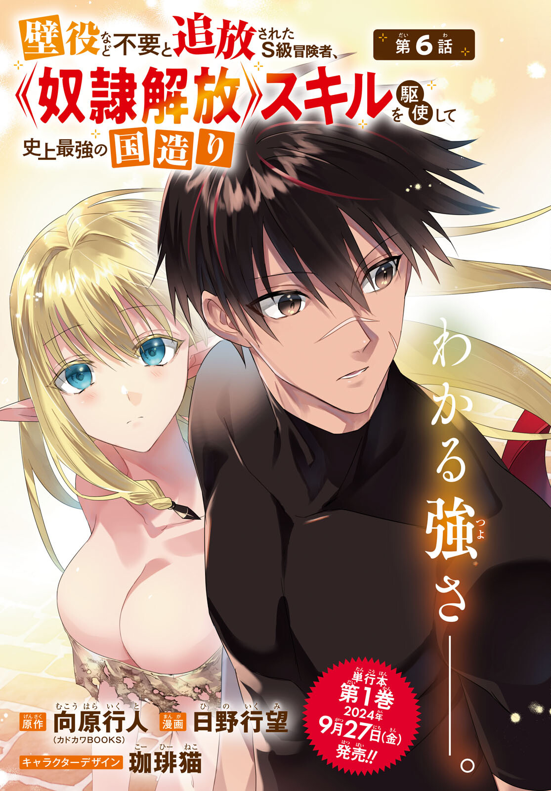 KABE YAKU NADO FUYOU TO TSUIHOU SARETA KYUU BOUKENSHA, “DOREI KAIHOU” SKILL O KUSHI SHITE SHIJOU SAIKYOU NO KUNIZUKURI Chapter 6 - Page 3