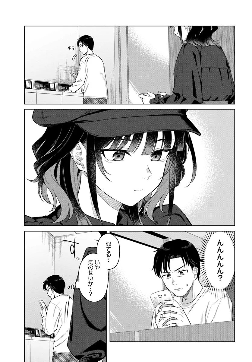 KONYA KOIN RANDORI DE AIMASHOU Chapter 1 - Page 15