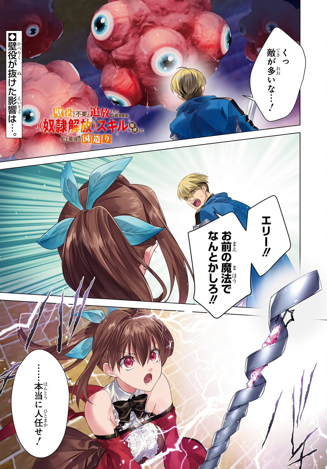 KABE YAKU NADO FUYOU TO TSUIHOU SARETA KYUU BOUKENSHA, “DOREI KAIHOU” SKILL O KUSHI SHITE SHIJOU SAIKYOU NO KUNIZUKURI Chapter 6 - Page 1