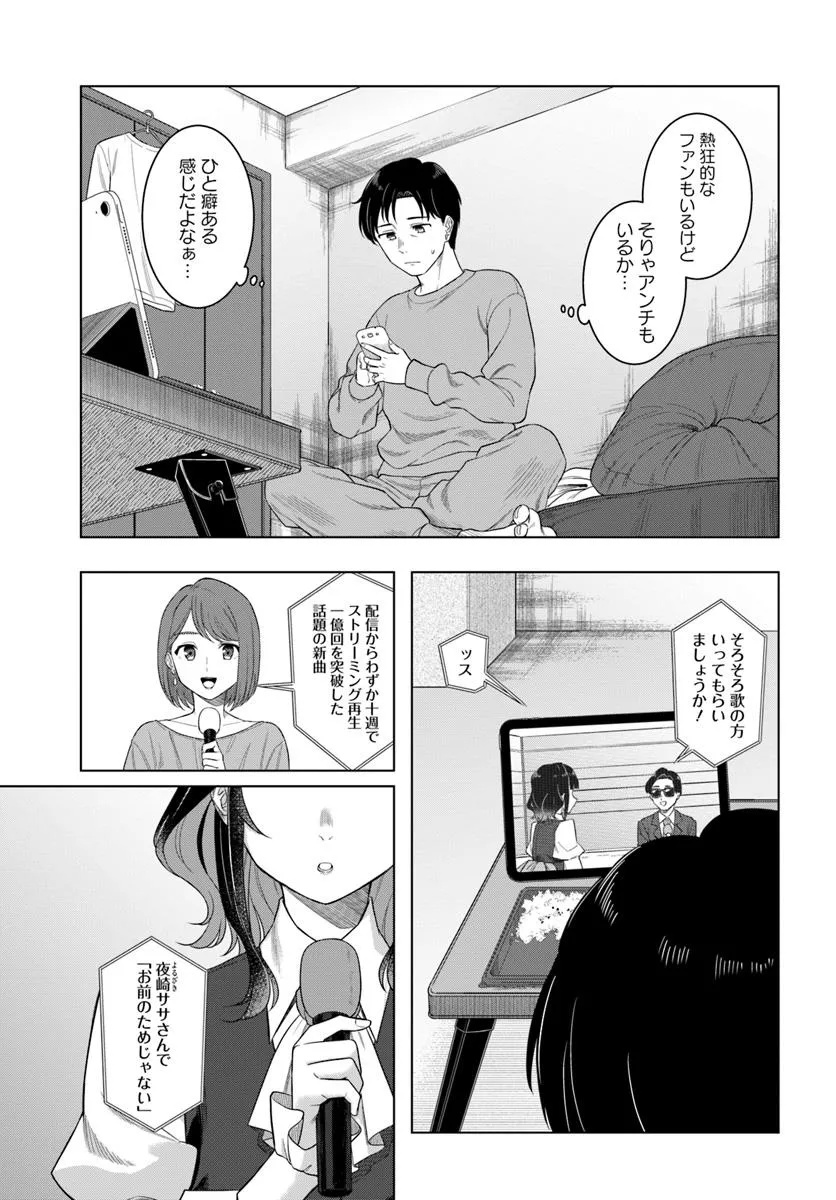 KONYA KOIN RANDORI DE AIMASHOU Chapter 1 - Page 9