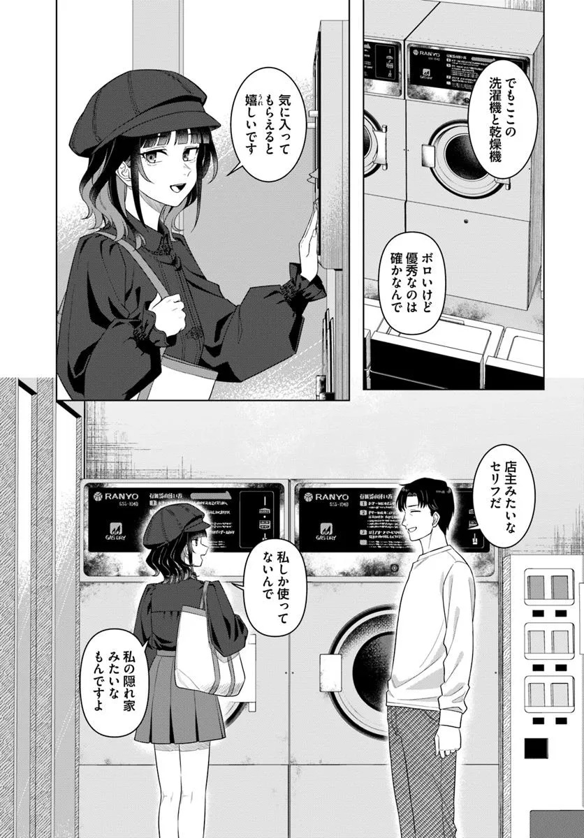 KONYA KOIN RANDORI DE AIMASHOU Chapter 1 - Page 31