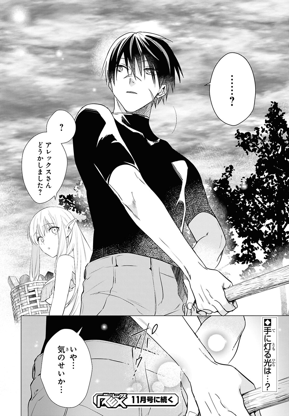 KABE YAKU NADO FUYOU TO TSUIHOU SARETA KYUU BOUKENSHA, “DOREI KAIHOU” SKILL O KUSHI SHITE SHIJOU SAIKYOU NO KUNIZUKURI Chapter 6 - Page 22