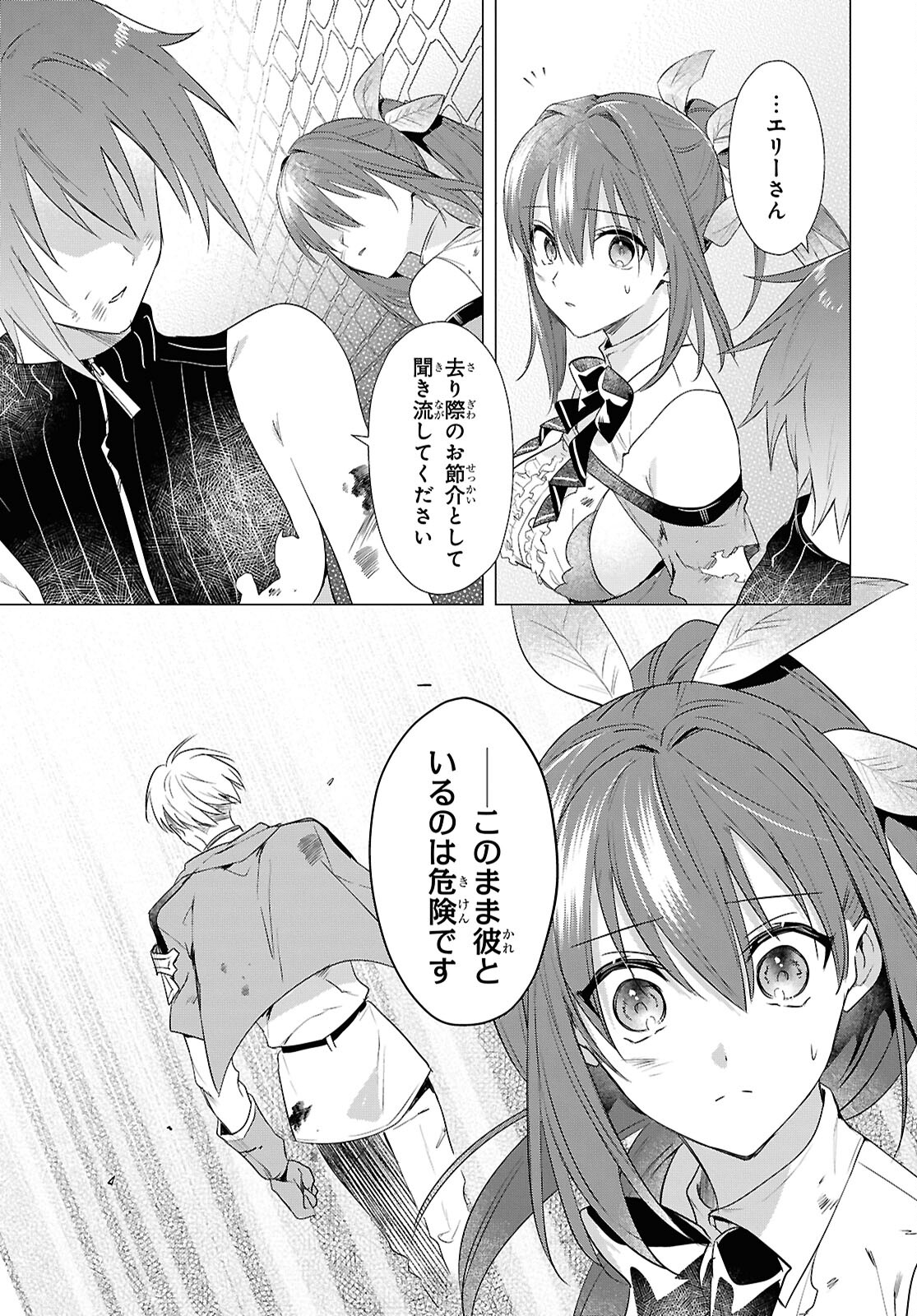 KABE YAKU NADO FUYOU TO TSUIHOU SARETA KYUU BOUKENSHA, “DOREI KAIHOU” SKILL O KUSHI SHITE SHIJOU SAIKYOU NO KUNIZUKURI Chapter 6 - Page 15