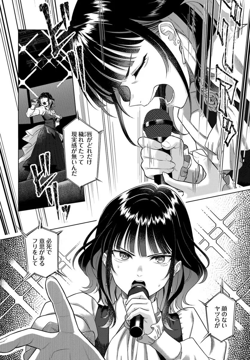 KONYA KOIN RANDORI DE AIMASHOU Chapter 1 - Page 10