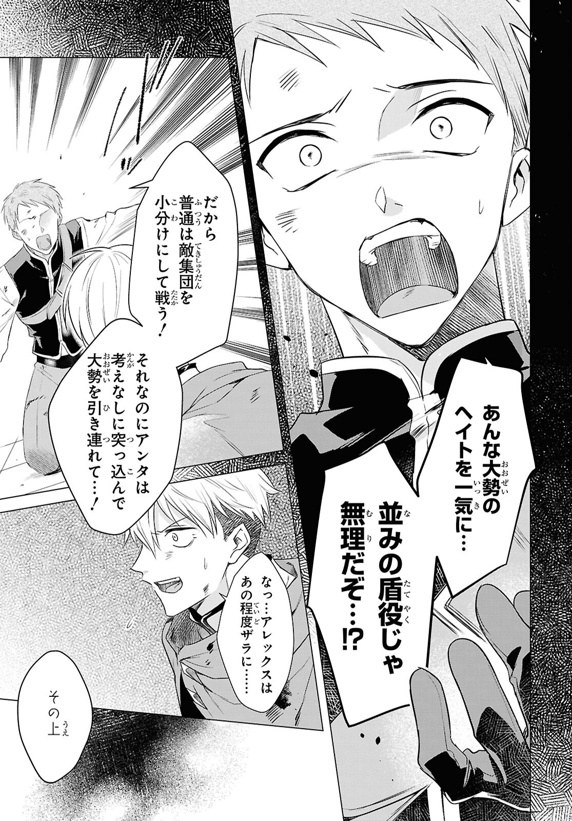 KABE YAKU NADO FUYOU TO TSUIHOU SARETA KYUU BOUKENSHA, “DOREI KAIHOU” SKILL O KUSHI SHITE SHIJOU SAIKYOU NO KUNIZUKURI Chapter 6 - Page 11