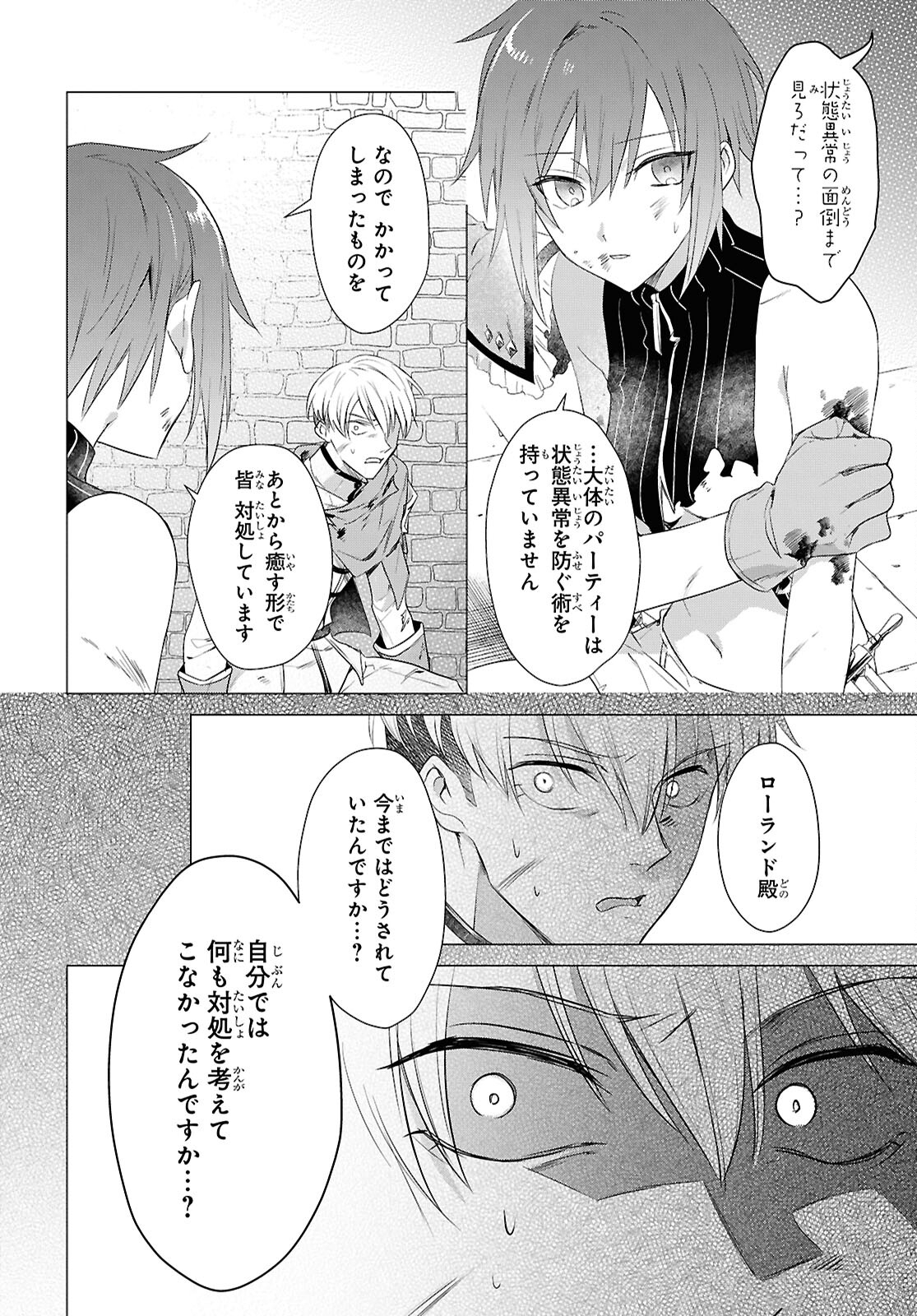 KABE YAKU NADO FUYOU TO TSUIHOU SARETA KYUU BOUKENSHA, “DOREI KAIHOU” SKILL O KUSHI SHITE SHIJOU SAIKYOU NO KUNIZUKURI Chapter 6 - Page 12