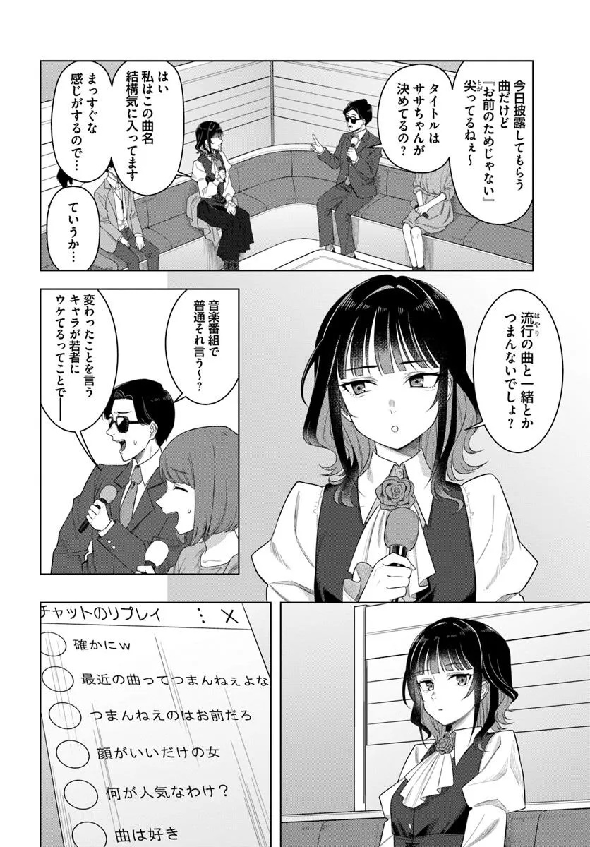 KONYA KOIN RANDORI DE AIMASHOU Chapter 1 - Page 8