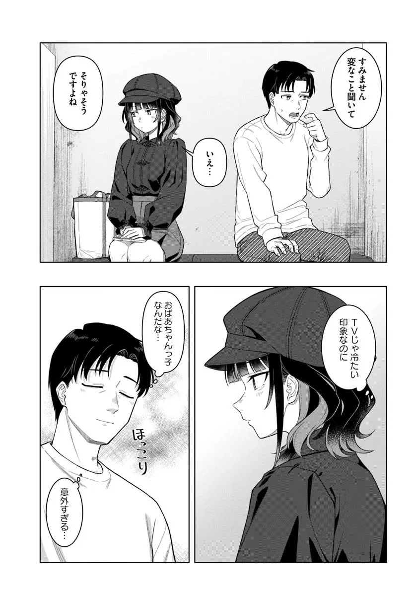 KONYA KOIN RANDORI DE AIMASHOU Chapter 1 - Page 21