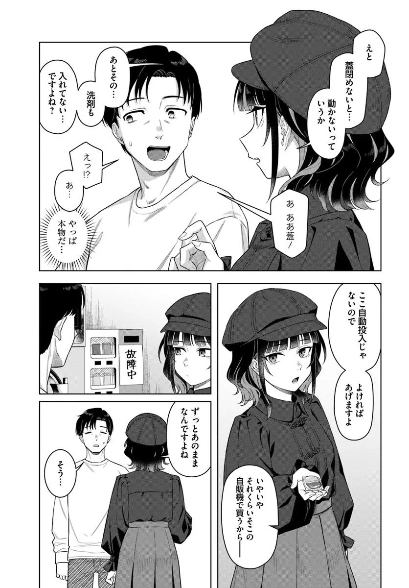 KONYA KOIN RANDORI DE AIMASHOU Chapter 1 - Page 17